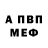 APVP кристаллы Eduard Pleh